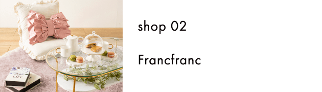 shop02 Francfranc
