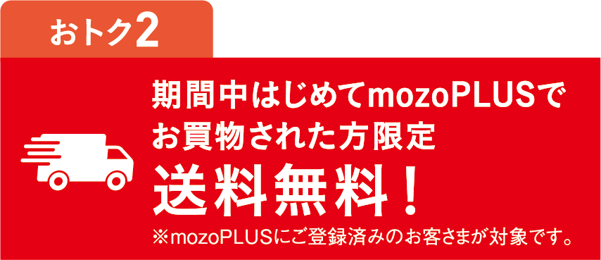 1000円offクーポン先着プレゼント