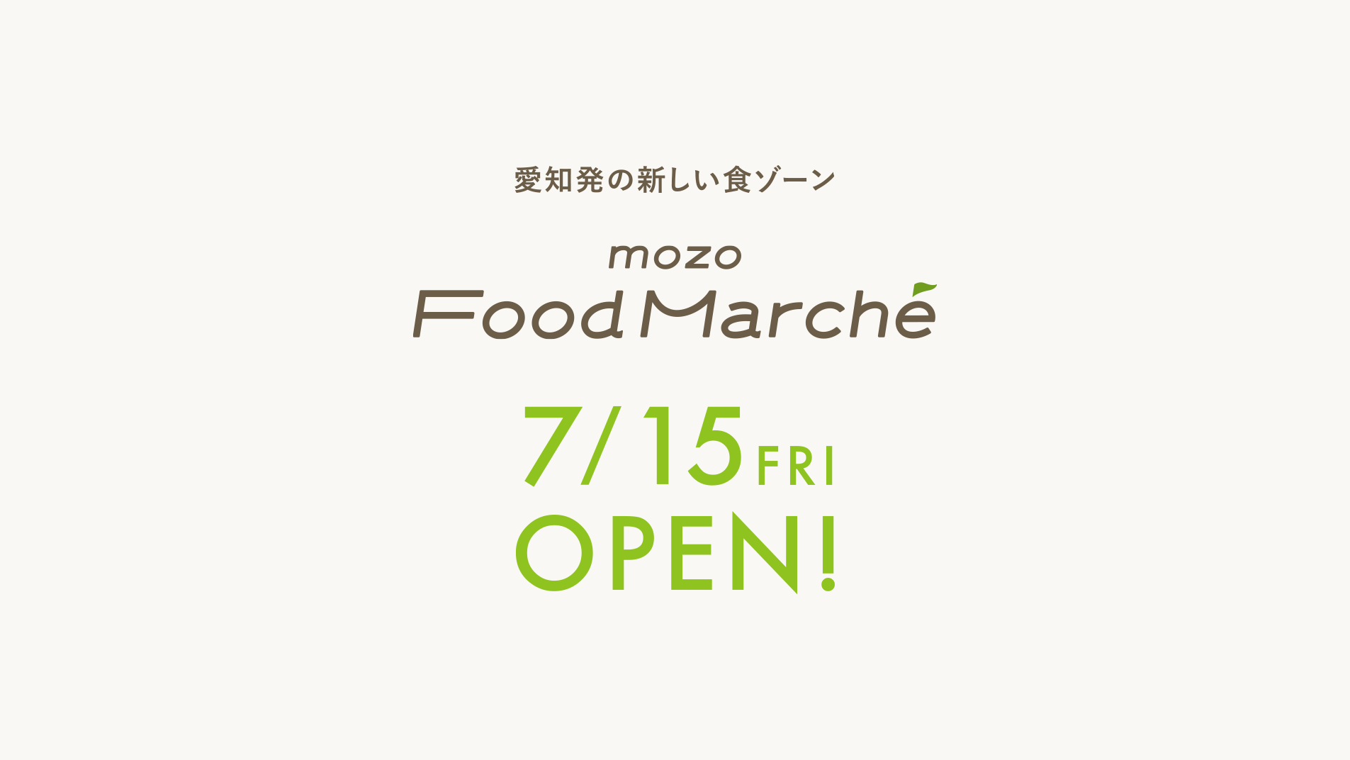 愛知発の新しい食ゾーン mozo Food Marche 7/15 FRI OPEN!
