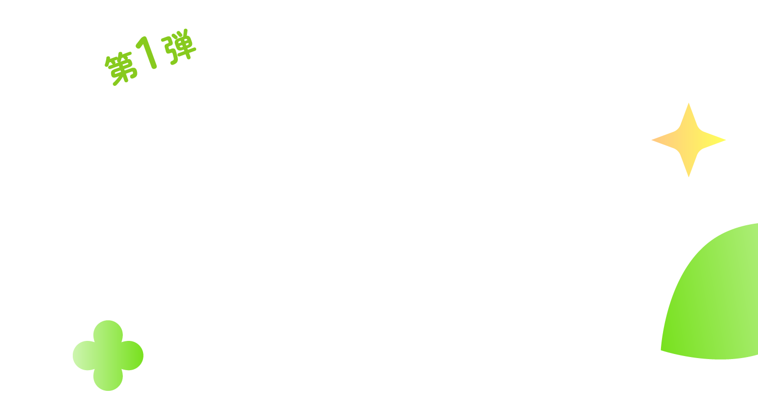 全館でさまざまな特典をご用意して
				mozoのリニューアルを盛り上げます！
				この春限定の商品やイベント、お食事を
				ぜひお楽しみください。