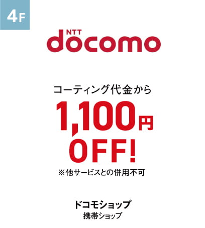 ドコモショップ