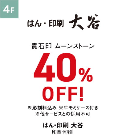 はん・印刷 大谷