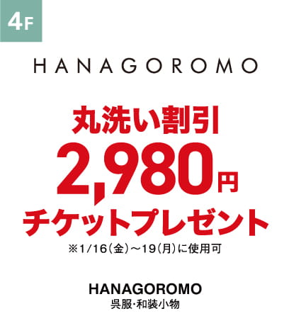 HANAGOROMO