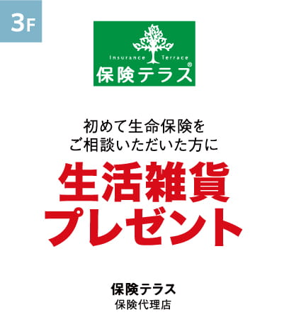 保険テラス