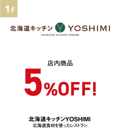 北海道キッチンYOSHIMI