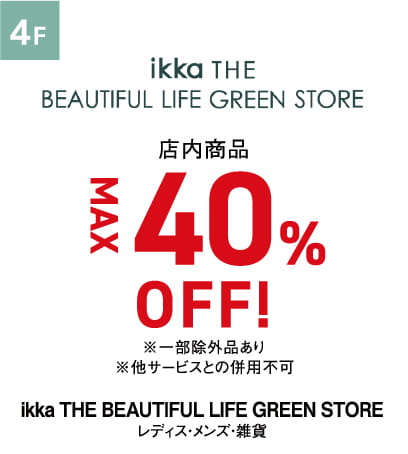 ikka THE BEAUTIFUL LIFE GREEN STORE