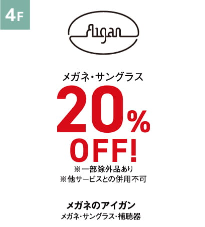 メガネのアイガン