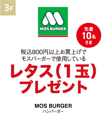 MOS BURGER