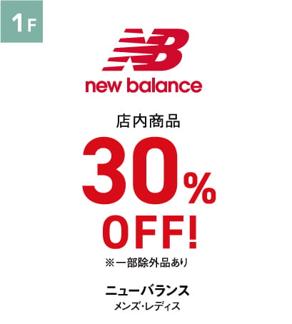 ニューバランス