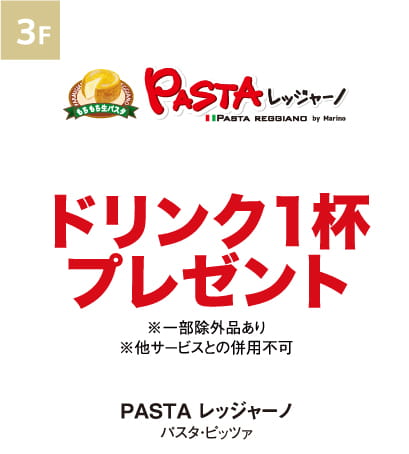 PASTA レッジャーノ