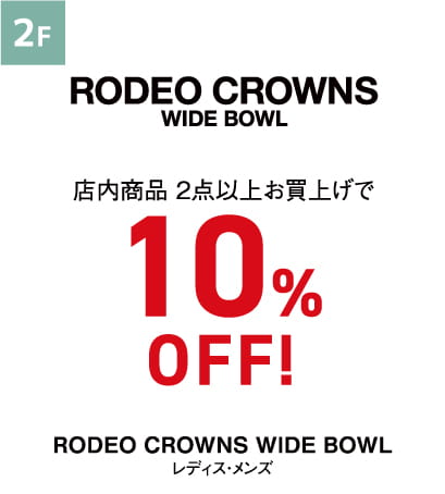 RODEO CROWNS WIDE BOWL