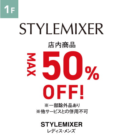 STYLEMIXER