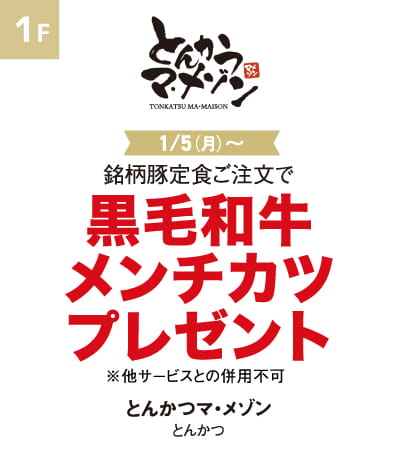 とんかつマ・メゾン